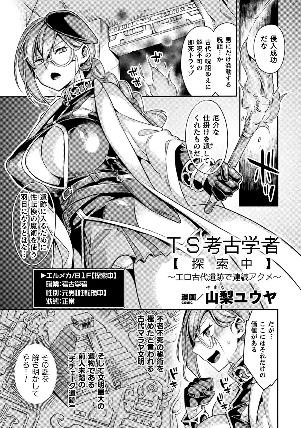 二次元コミックマガジン メス堕ちっ！TSエロトラップダンジョン Vol.1ページ3