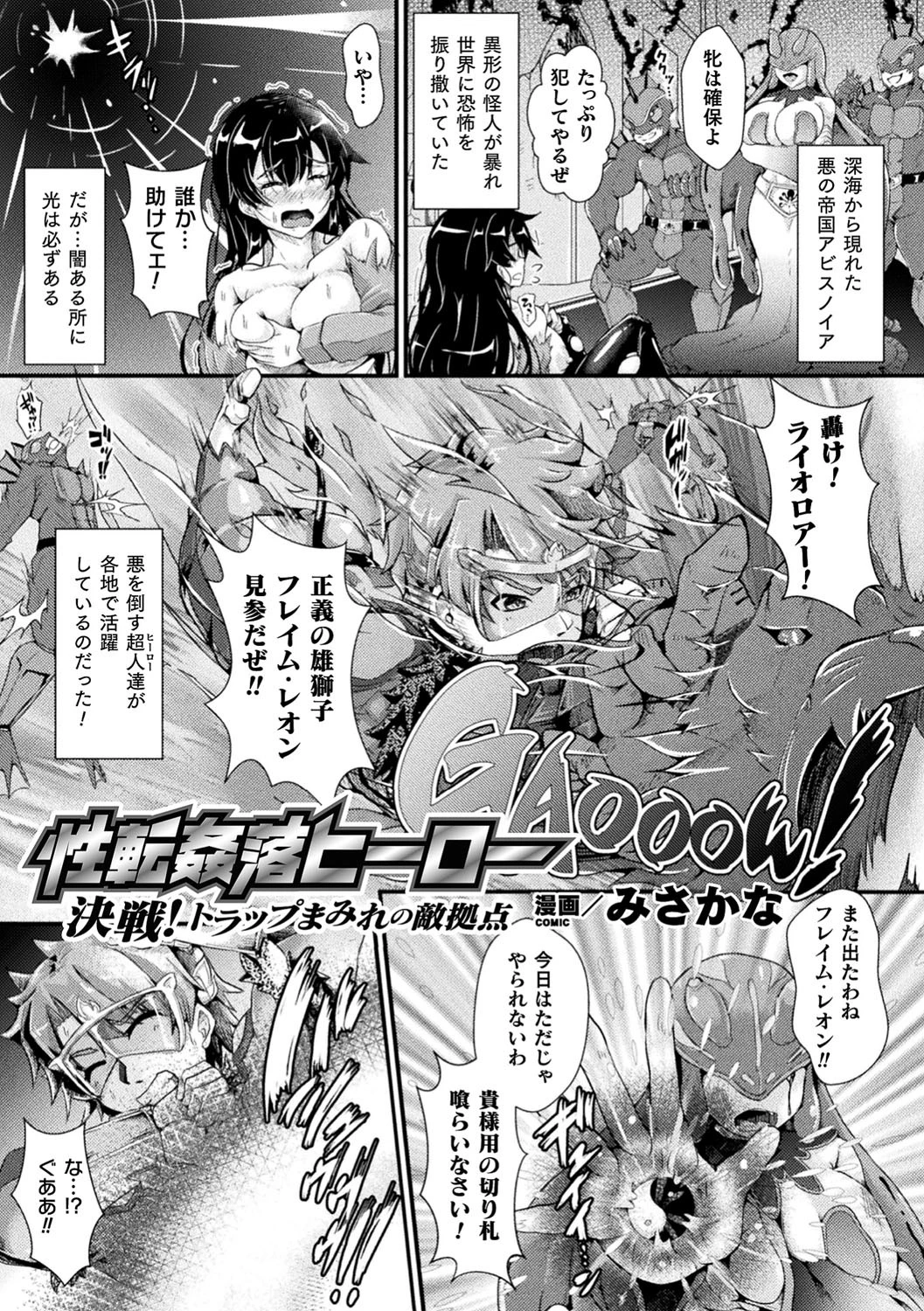 二次元コミックマガジン メス堕ちっ！TSエロトラップダンジョン Vol.1ページ9