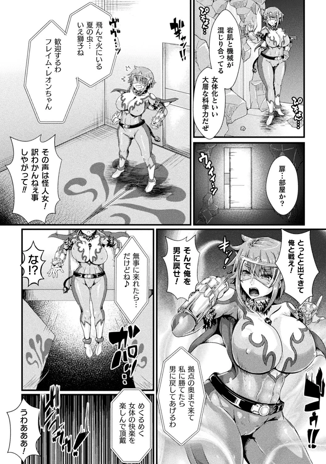 二次元コミックマガジン メス堕ちっ！TSエロトラップダンジョン Vol.1ページ11