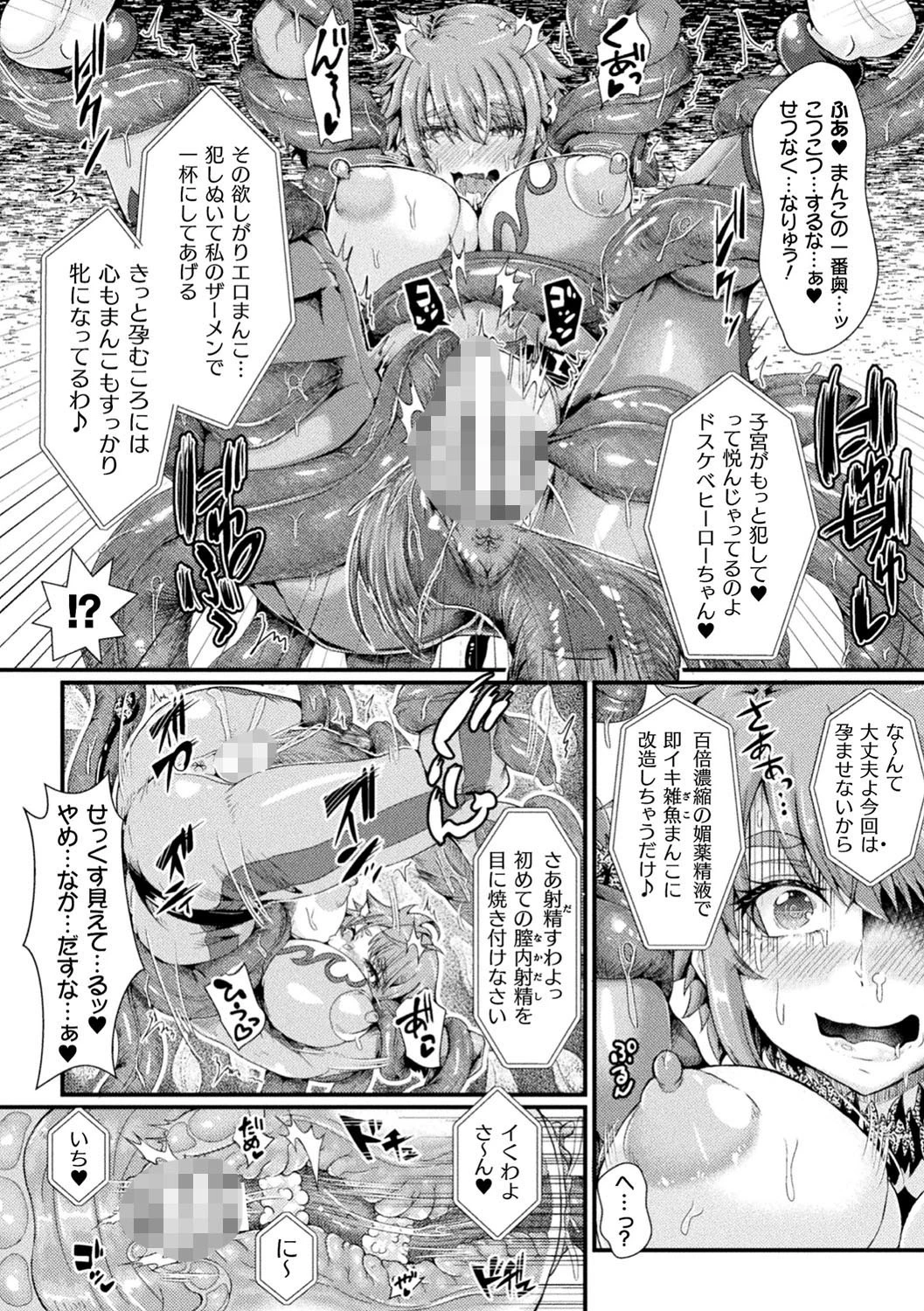 二次元コミックマガジン メス堕ちっ！TSエロトラップダンジョン Vol.1ページ14