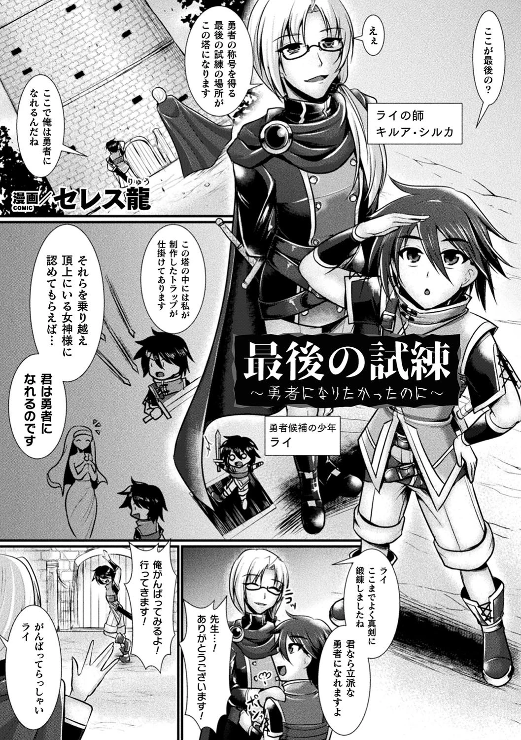 二次元コミックマガジン メス堕ちっ！TSエロトラップダンジョン Vol.1ページ15