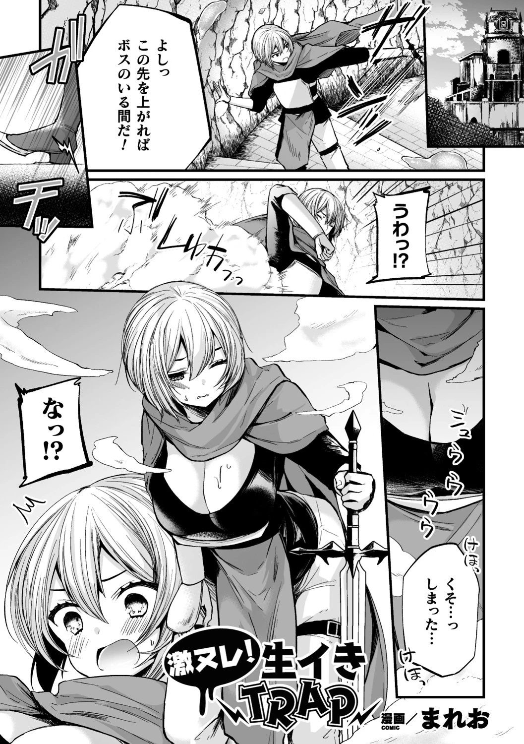 激ヌレ！生イきTRAP 単話