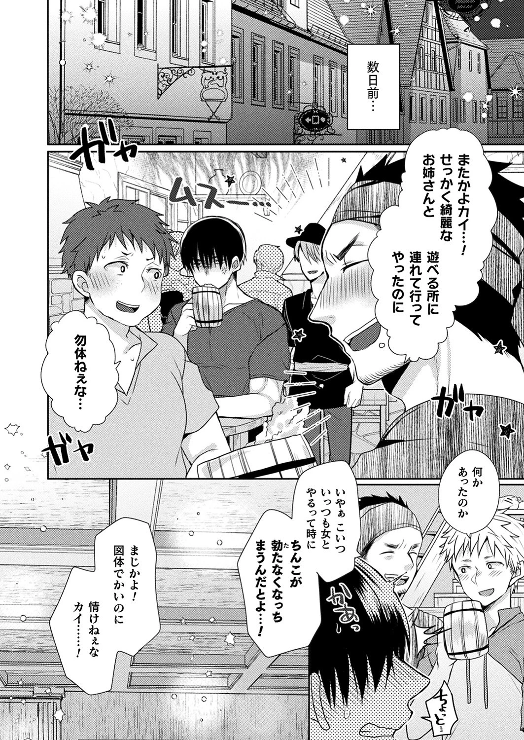 コミックアンリアルぷらす Vol.4ページ4