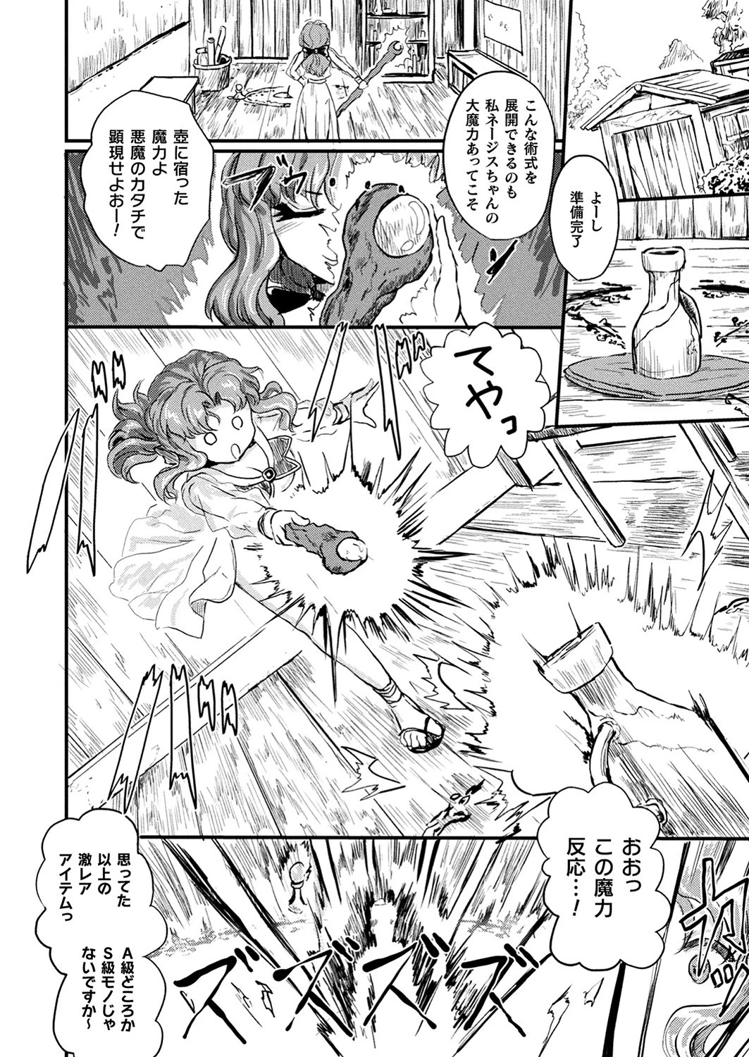 コミックアンリアルぷらす Vol.4ページ23