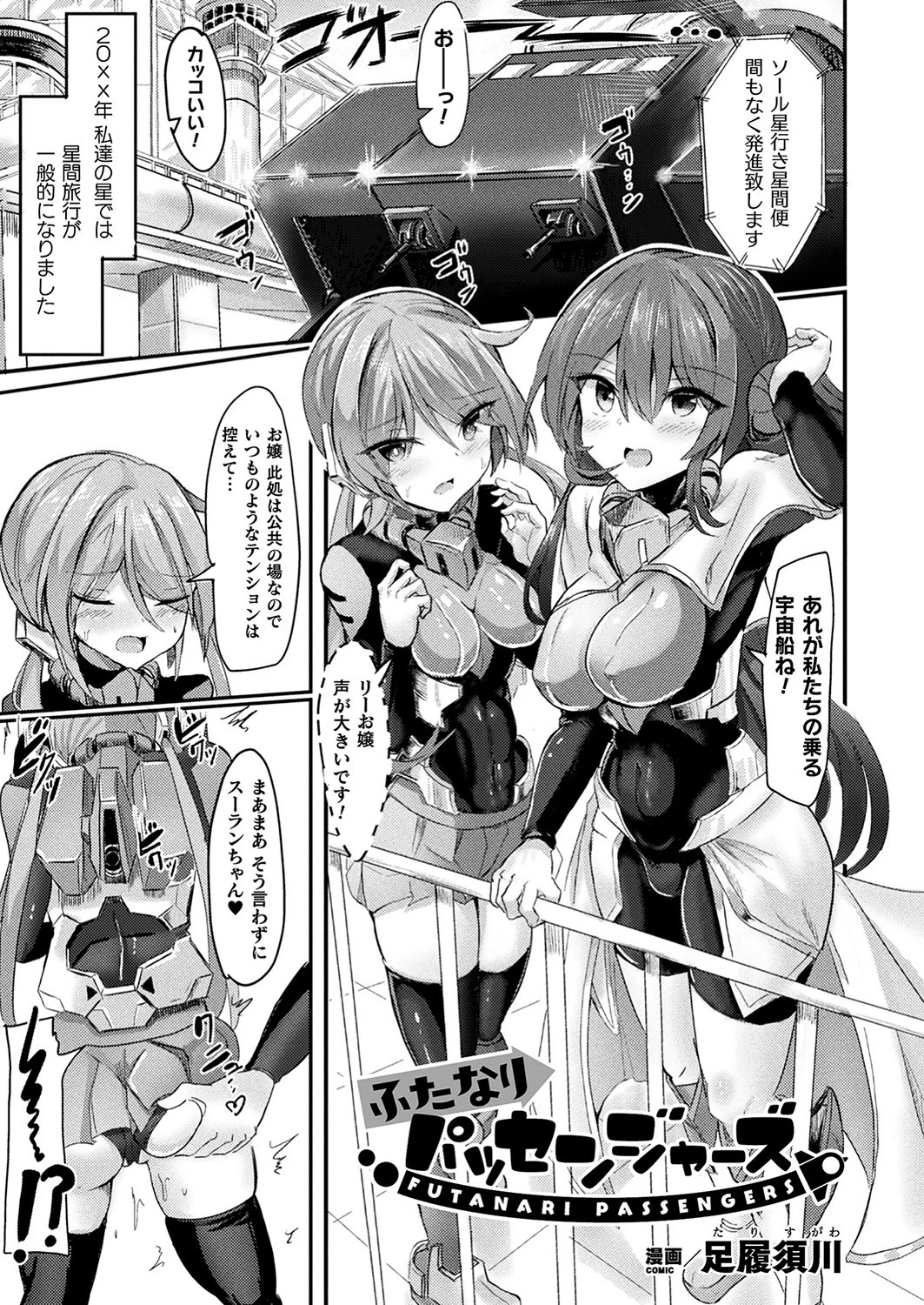 コミックアンリアルぷらす Vol.4ページ26