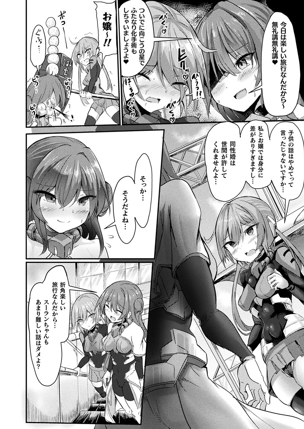 コミックアンリアルぷらす Vol.4ページ27