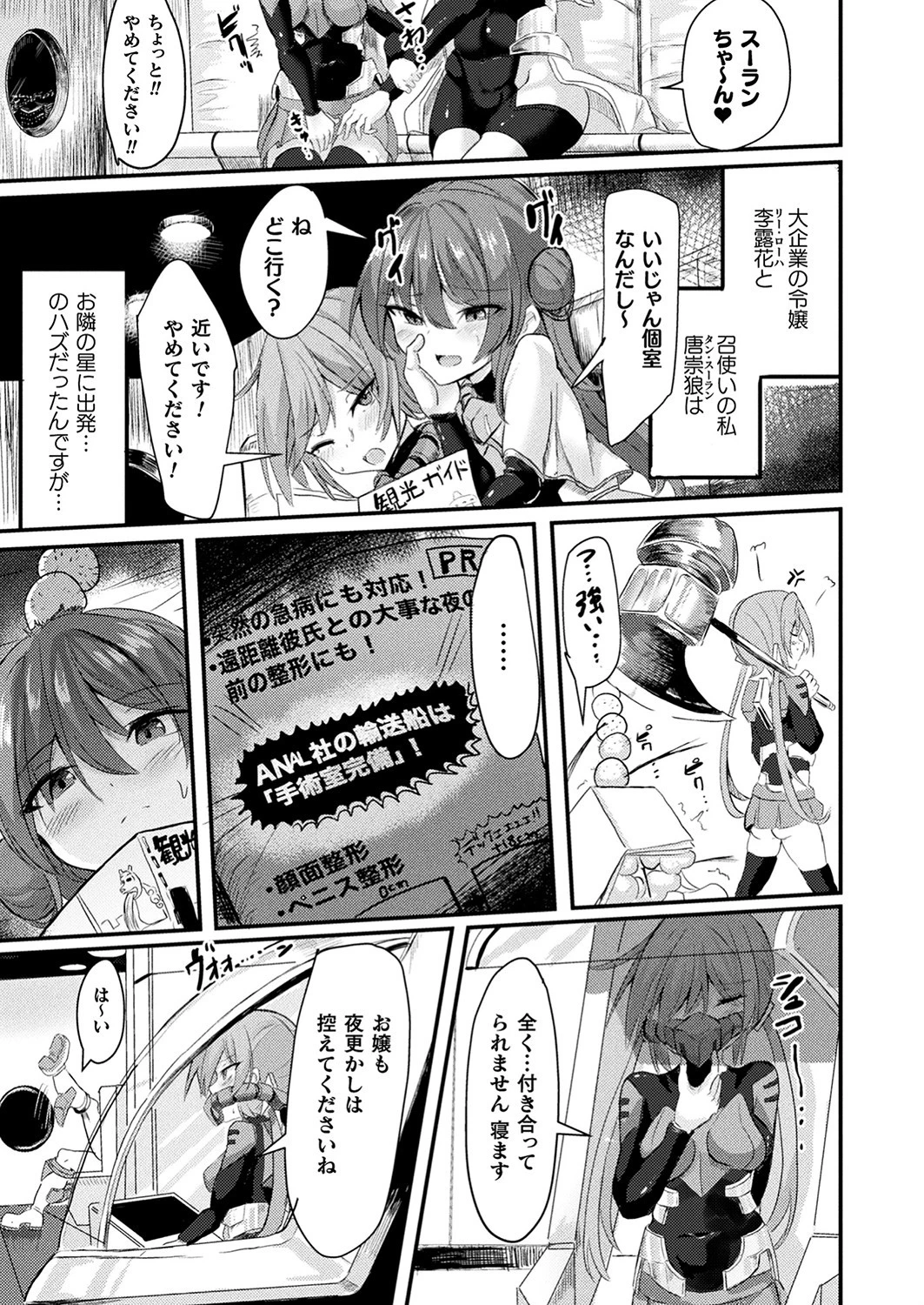 コミックアンリアルぷらす Vol.4ページ28