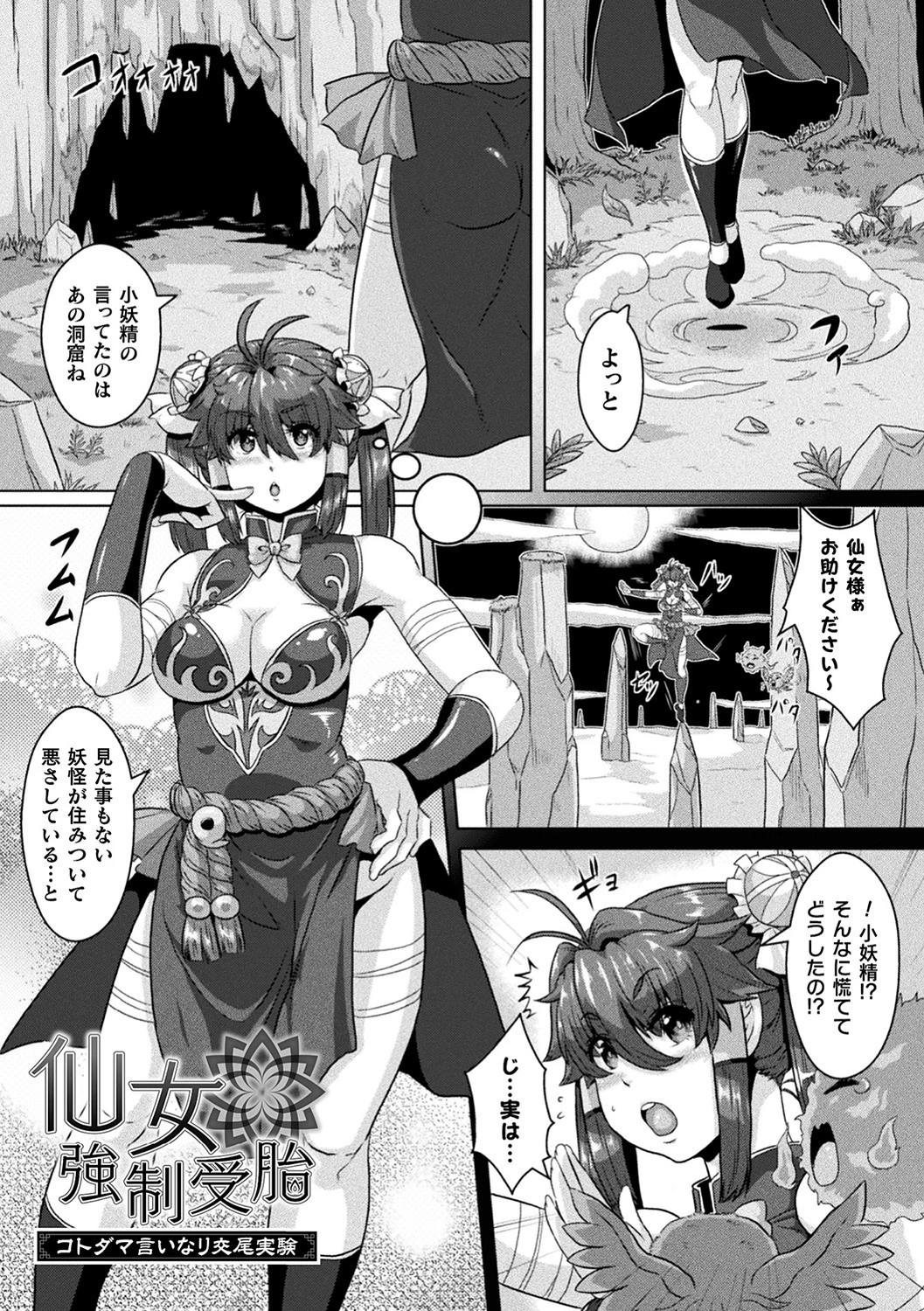 醜辱プレグナンシーページ3