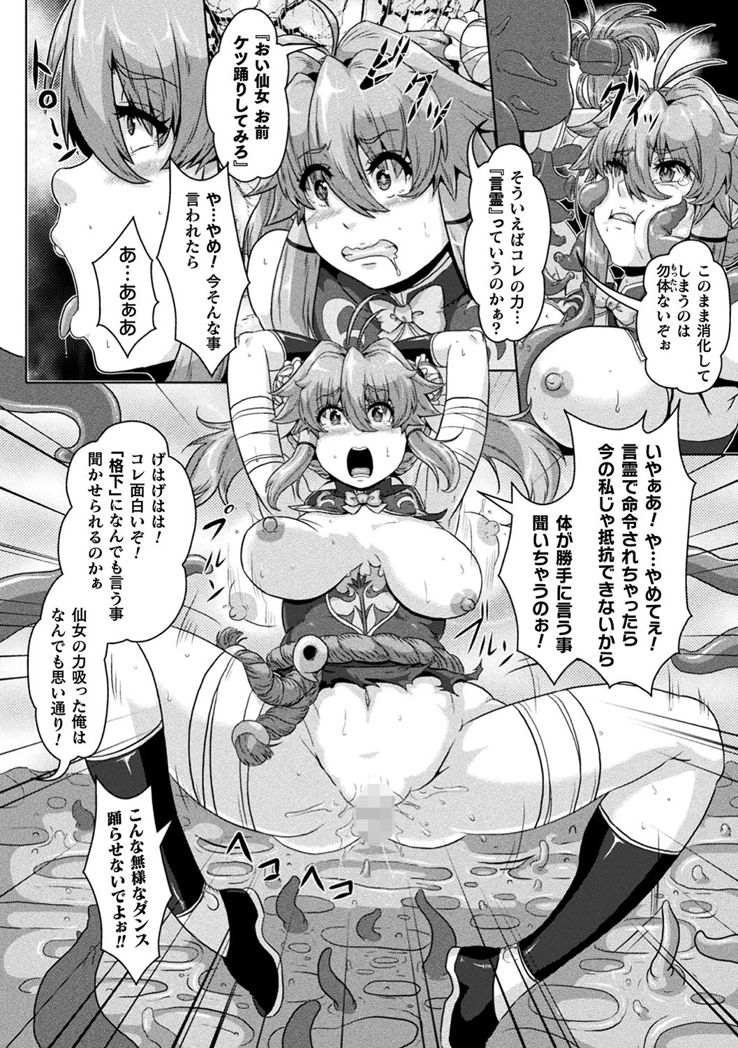 醜辱プレグナンシーページ4