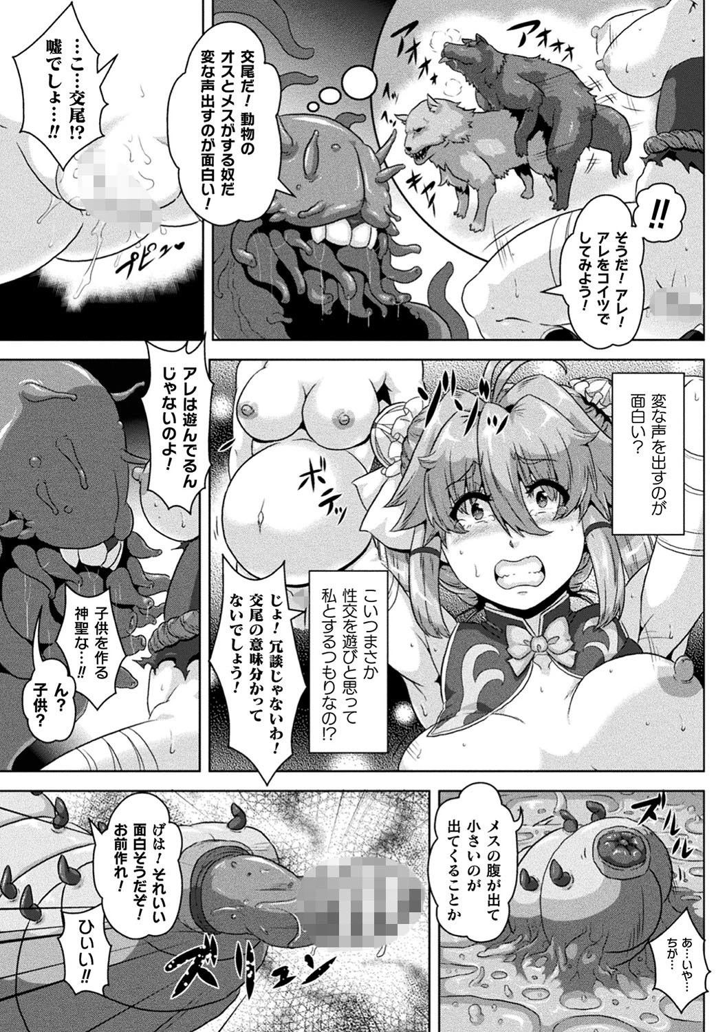 醜辱プレグナンシーページ5