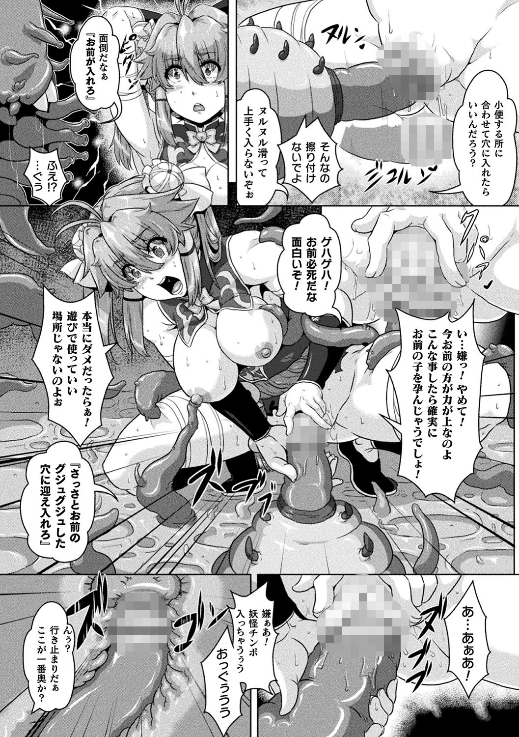 醜辱プレグナンシーページ6