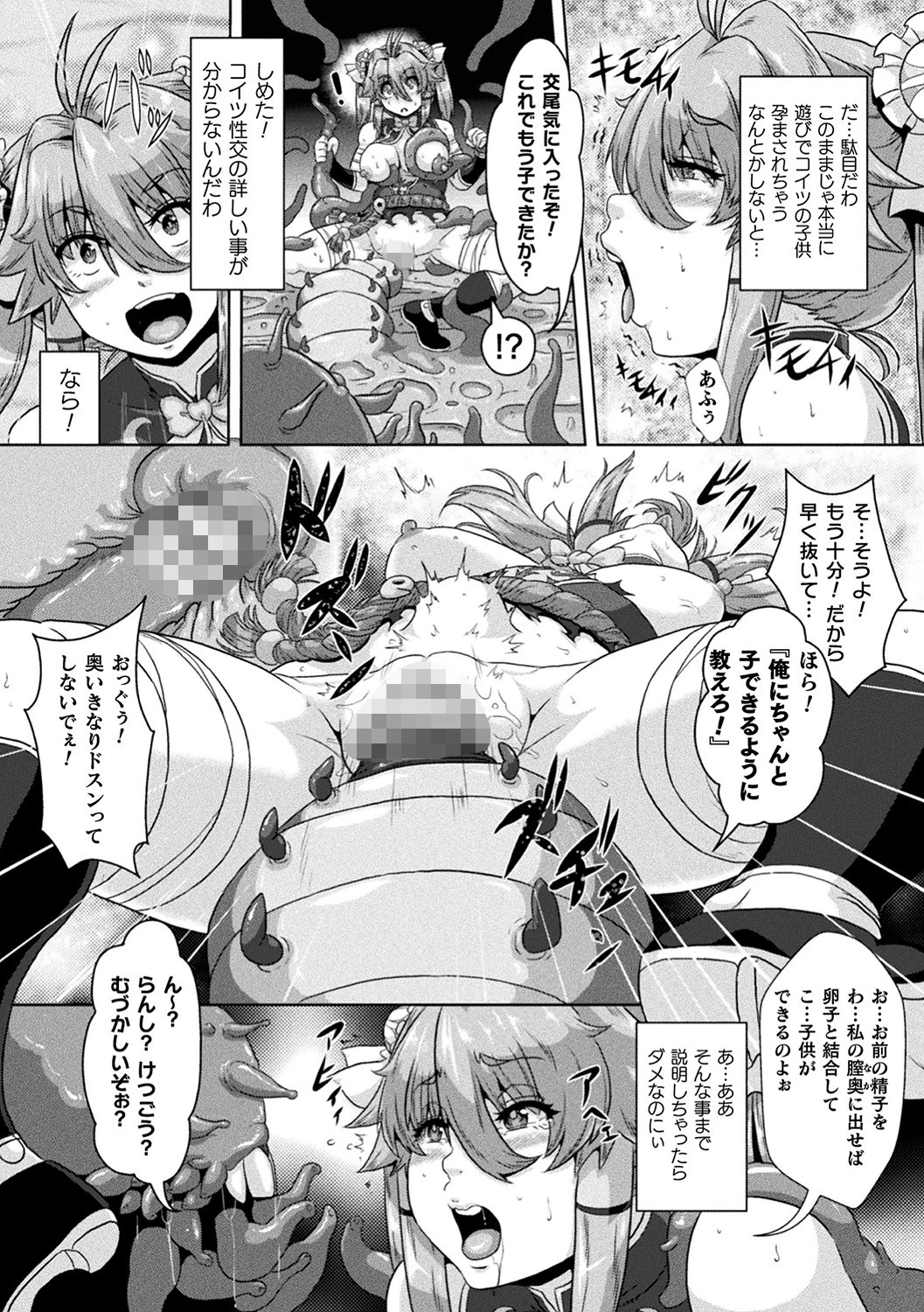 醜辱プレグナンシーページ8