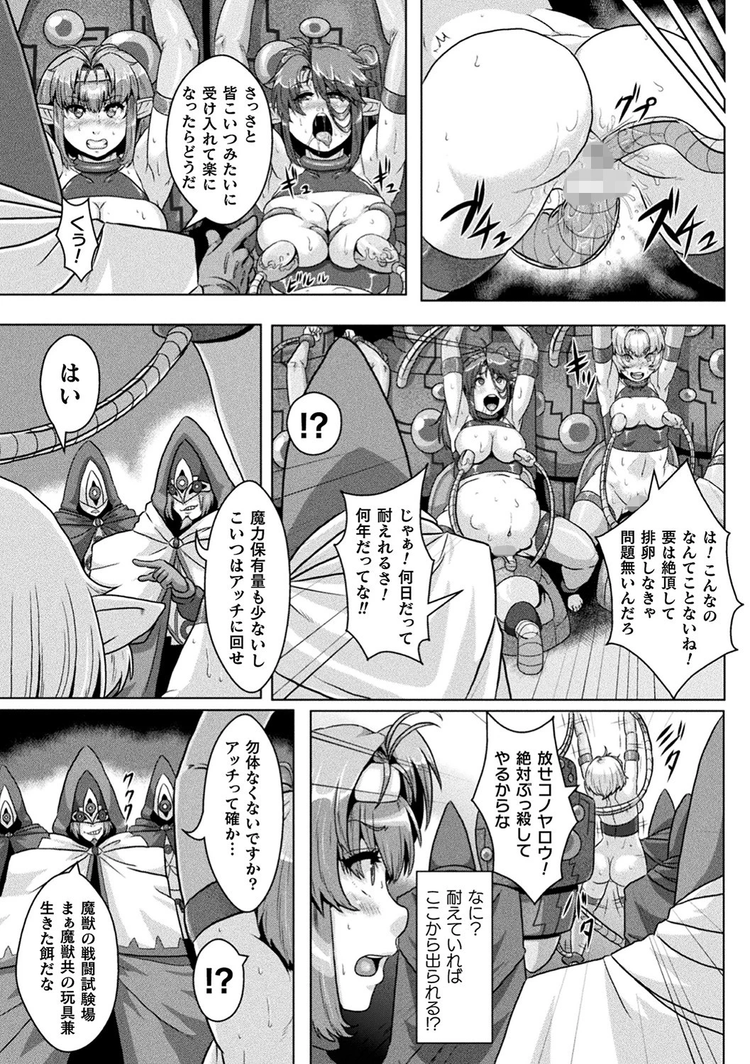 醜辱プレグナンシーページ29