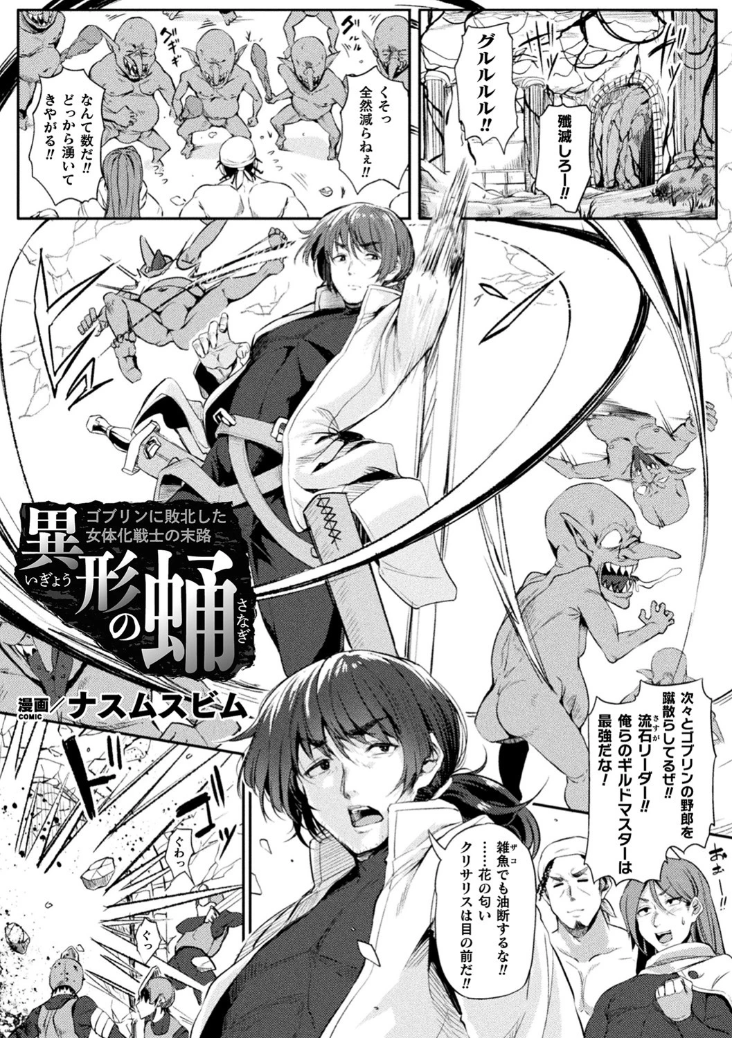 二次元コミックマガジン TS異種姦孕ませ 女体化した俺たちが異種の子を宿すまで Vol.1ページ3