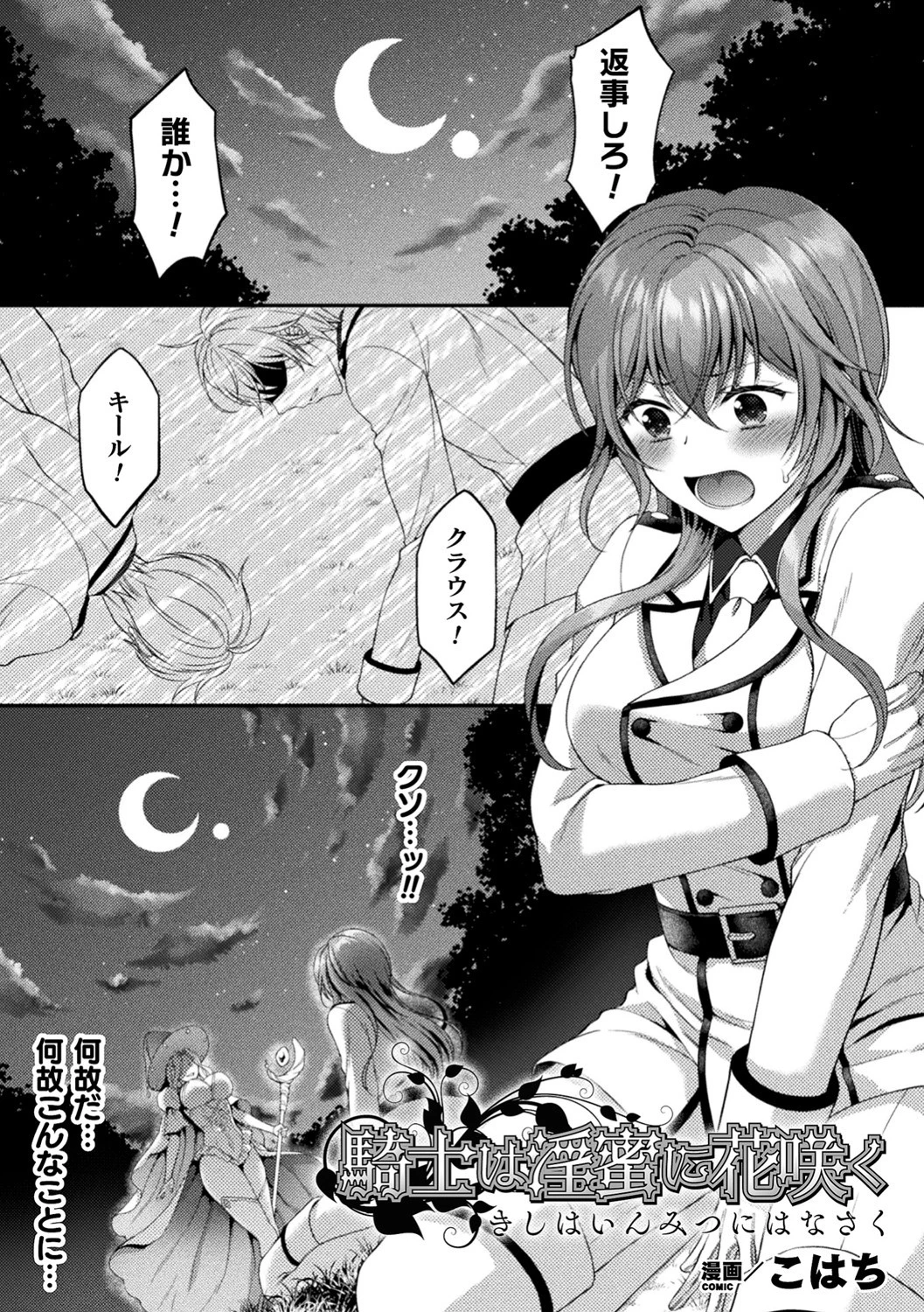 二次元コミックマガジン TS異種姦孕ませ 女体化した俺たちが異種の子を宿すまで Vol.1ページ9