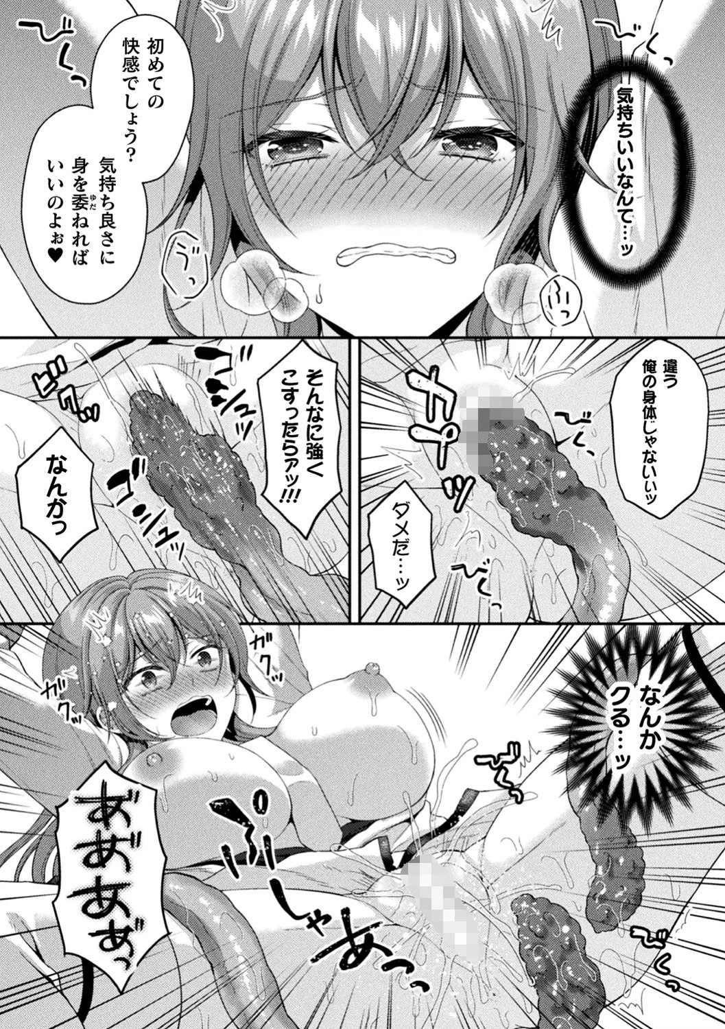 二次元コミックマガジン TS異種姦孕ませ 女体化した俺たちが異種の子を宿すまで Vol.1ページ11