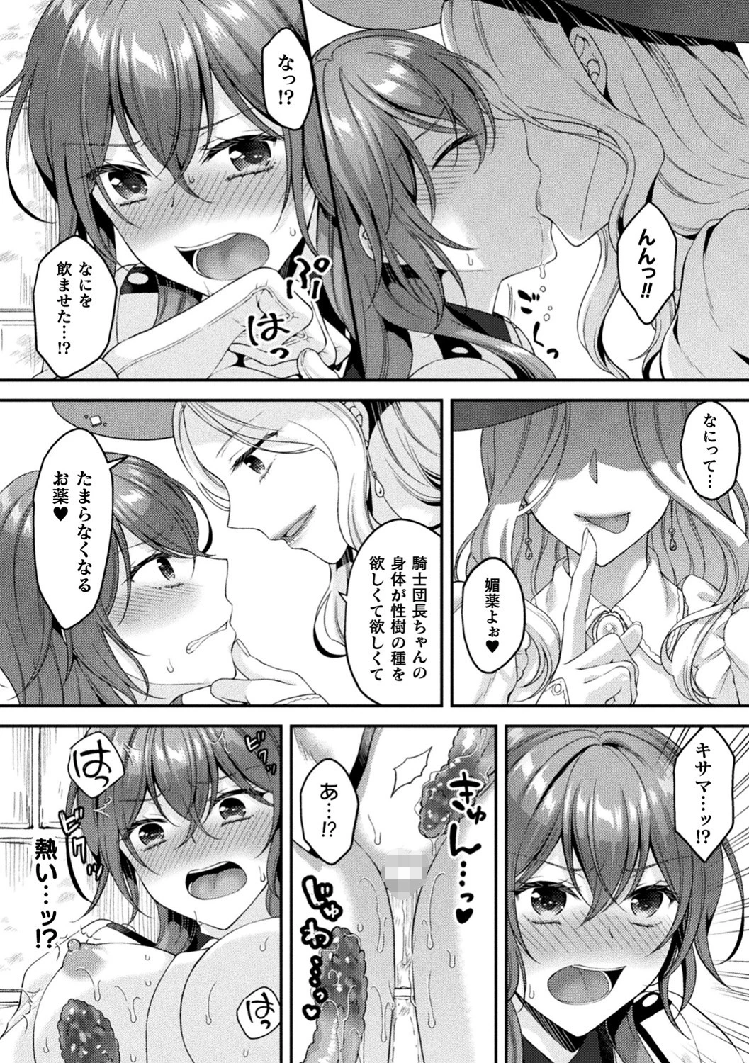 二次元コミックマガジン TS異種姦孕ませ 女体化した俺たちが異種の子を宿すまで Vol.1ページ12