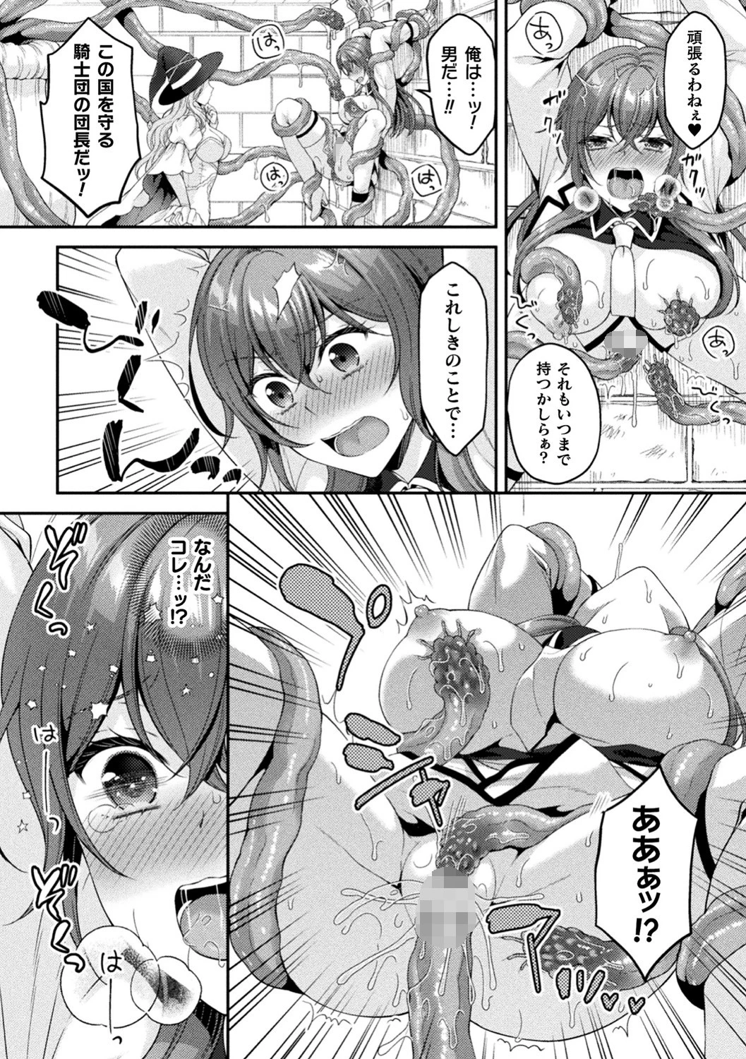 二次元コミックマガジン TS異種姦孕ませ 女体化した俺たちが異種の子を宿すまで Vol.1ページ14