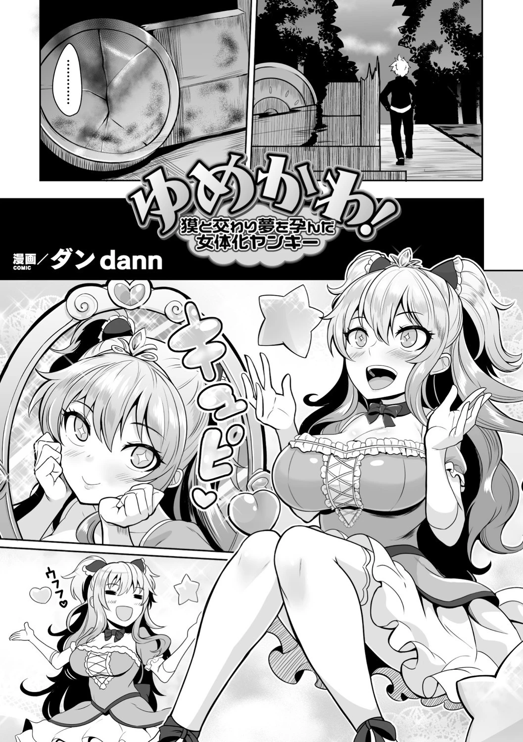 二次元コミックマガジン TS異種姦孕ませ 女体化した俺たちが異種の子を宿すまで Vol.1ページ15