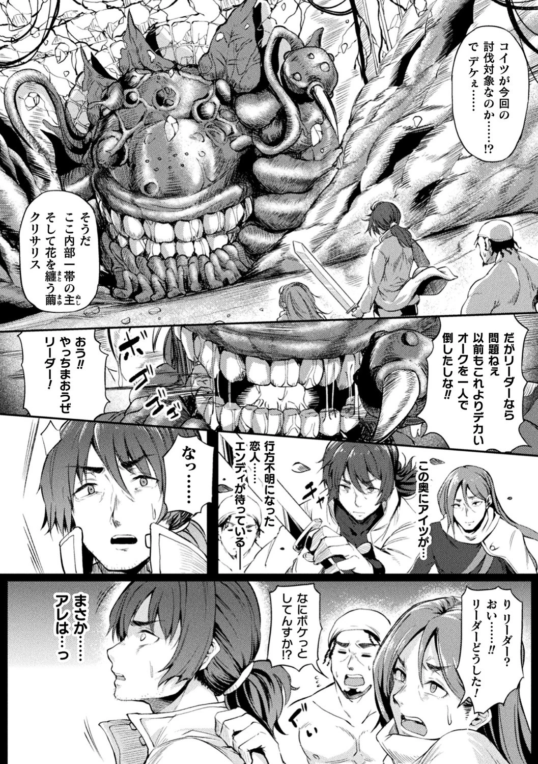 異形の蛹 ゴブリンに敗北した女体化戦士の末路ページ2
