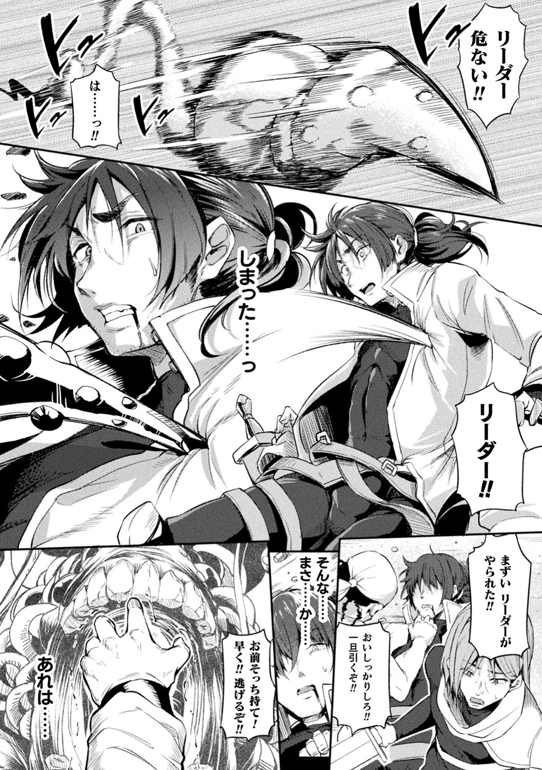 異形の蛹 ゴブリンに敗北した女体化戦士の末路ページ3