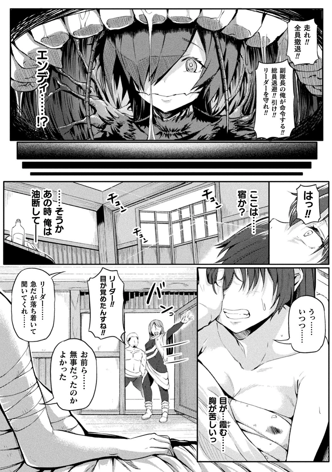 異形の蛹 ゴブリンに敗北した女体化戦士の末路ページ4