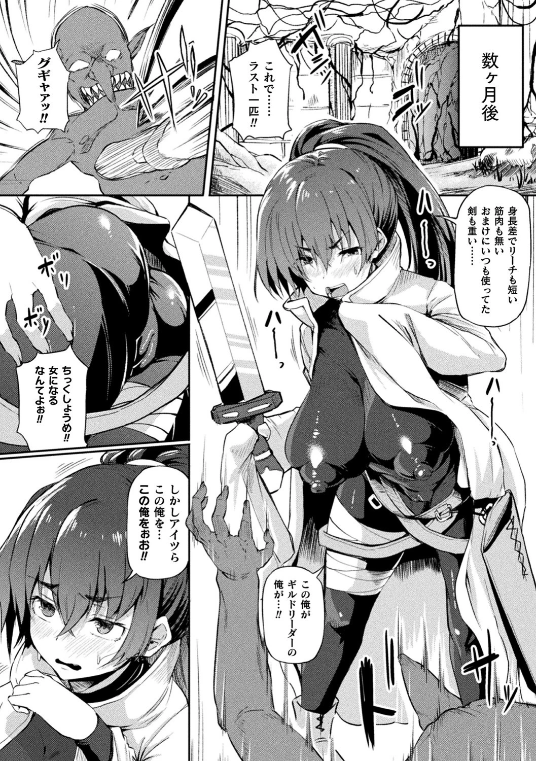 異形の蛹 ゴブリンに敗北した女体化戦士の末路ページ6