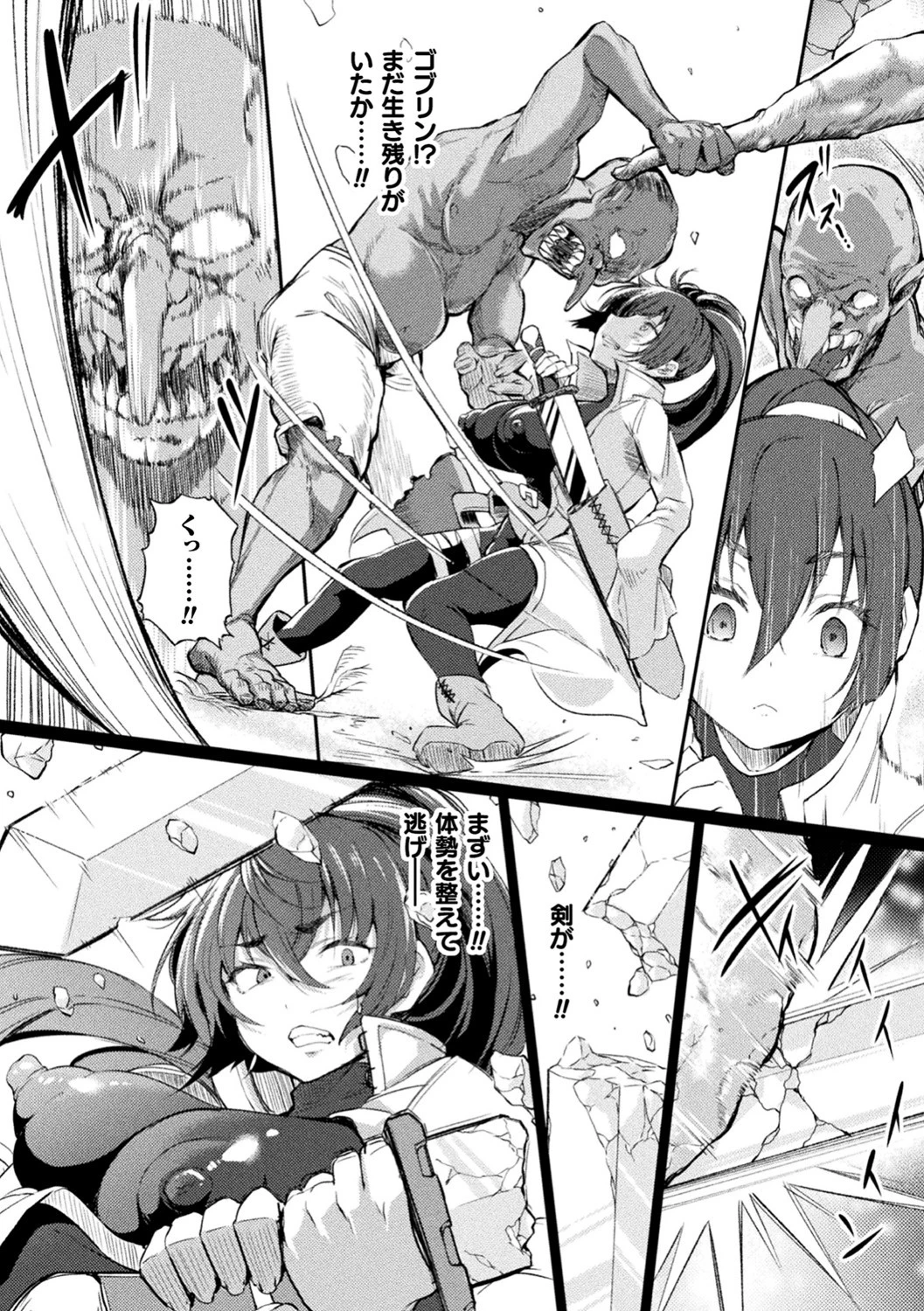 異形の蛹 ゴブリンに敗北した女体化戦士の末路ページ8