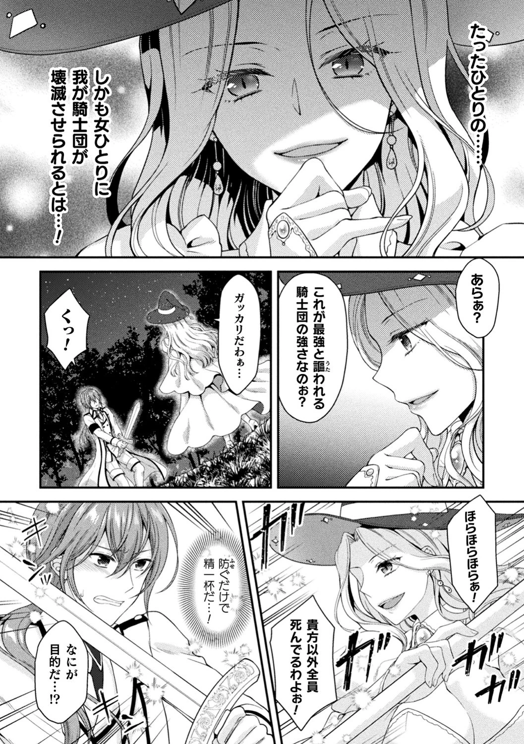 騎士は淫蜜に花咲くページ2