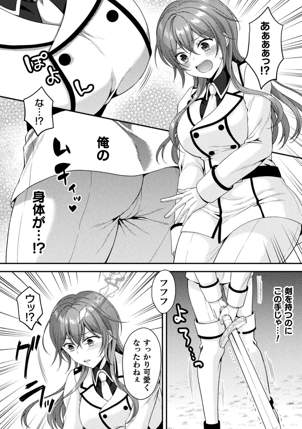 騎士は淫蜜に花咲くページ4