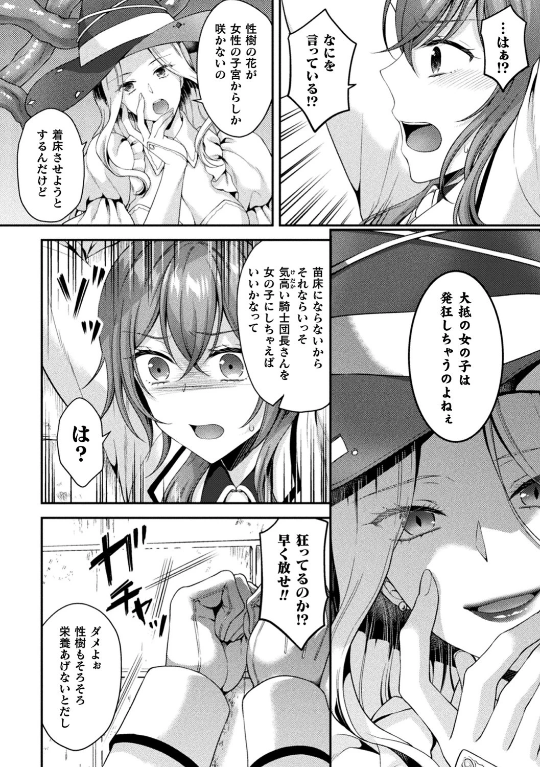 騎士は淫蜜に花咲くページ6