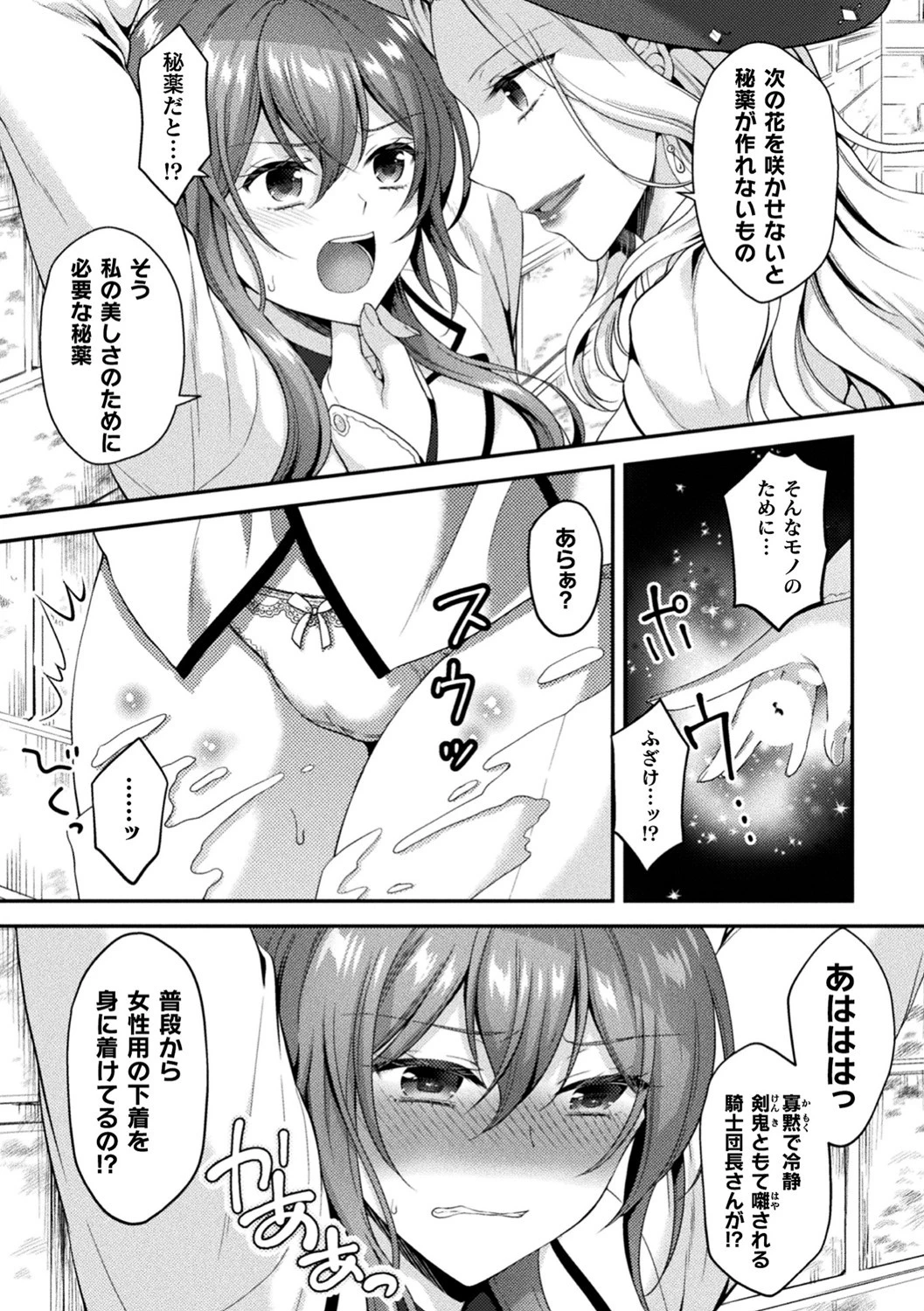 騎士は淫蜜に花咲くページ7