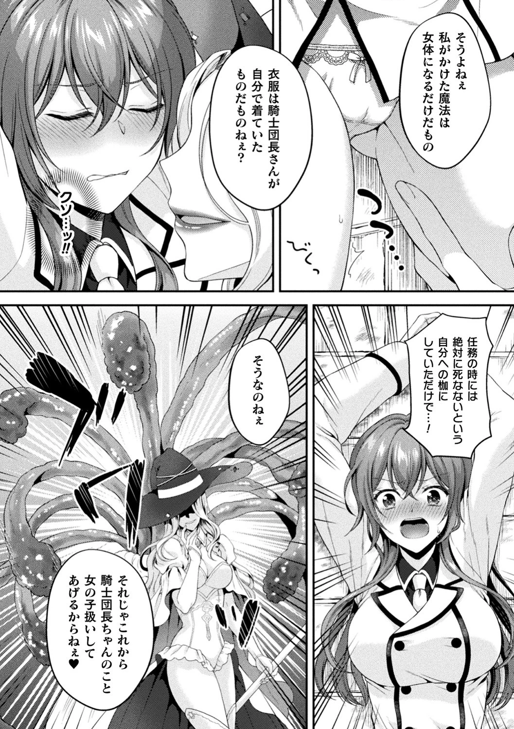 騎士は淫蜜に花咲くページ8