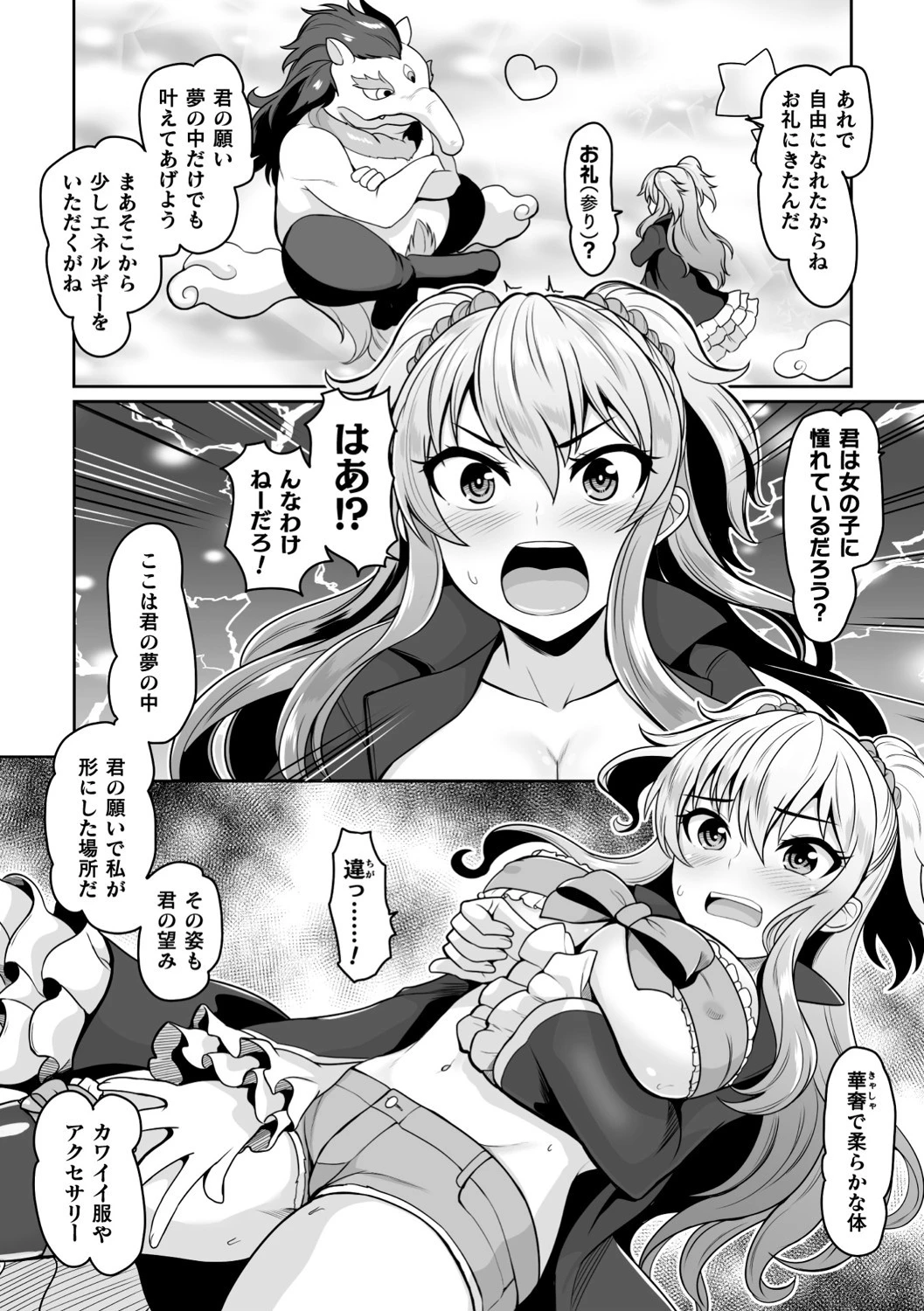 ゆめかわ！ 獏と交わり夢を孕んだ女体化ヤンキーページ6