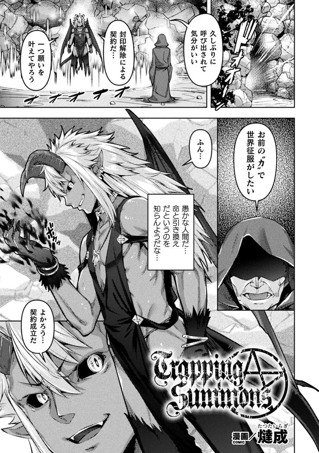 二次元コミックマガジン TS異種姦孕ませ 女体化した俺たちが異種の子を宿すまで Vol.2ページ3