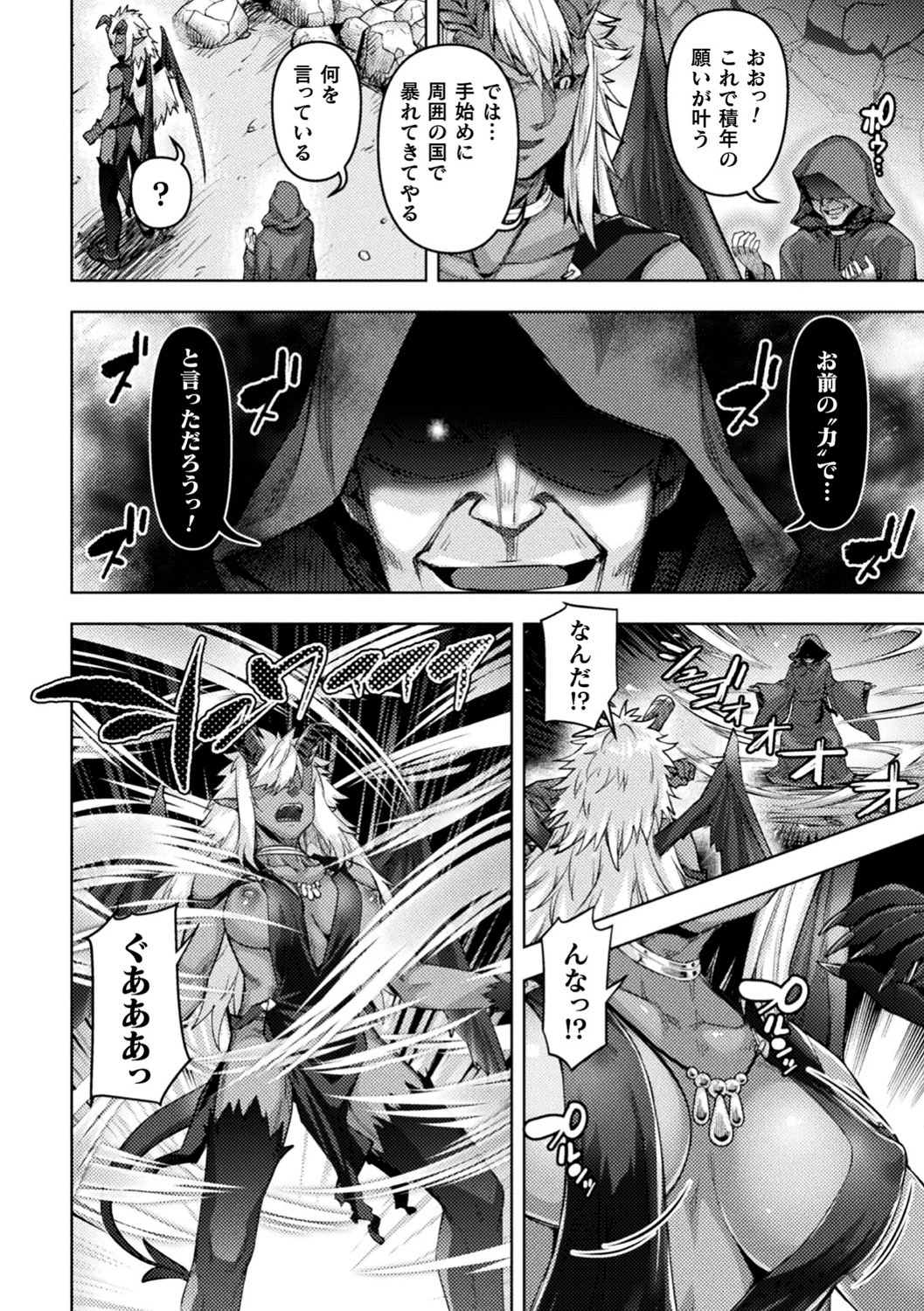 二次元コミックマガジン TS異種姦孕ませ 女体化した俺たちが異種の子を宿すまで Vol.2ページ4