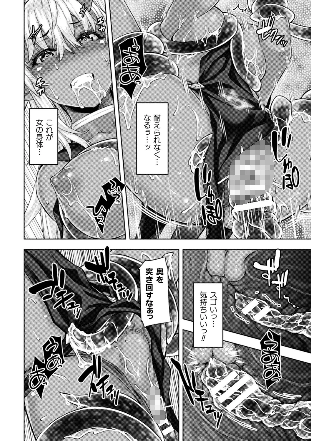 二次元コミックマガジン TS異種姦孕ませ 女体化した俺たちが異種の子を宿すまで Vol.2ページ8