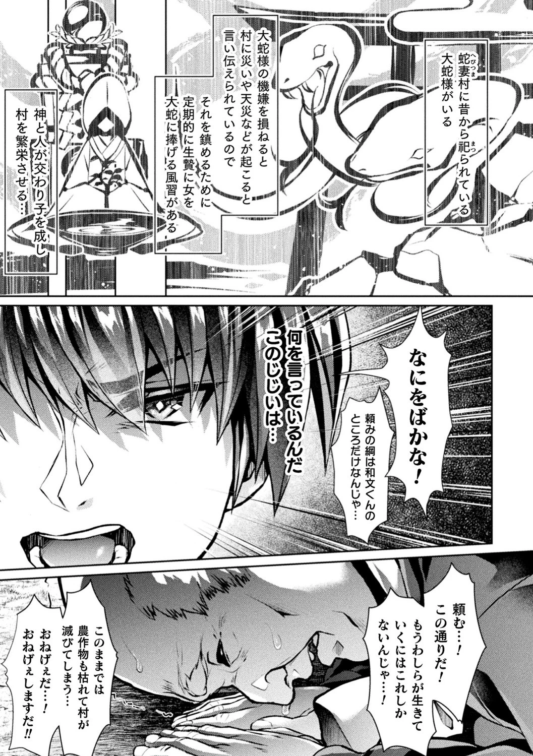 二次元コミックマガジン TS異種姦孕ませ 女体化した俺たちが異種の子を宿すまで Vol.2ページ13
