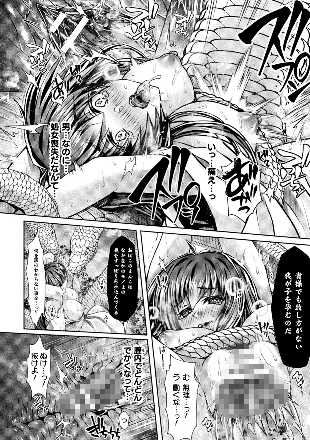 二次元コミックマガジン TS異種姦孕ませ 女体化した俺たちが異種の子を宿すまで Vol.2ページ16