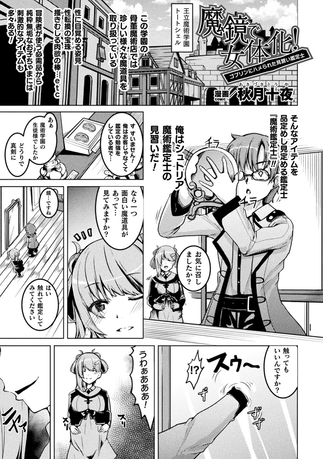 二次元コミックマガジン TS異種姦孕ませ 女体化した俺たちが異種の子を宿すまで Vol.2ページ19