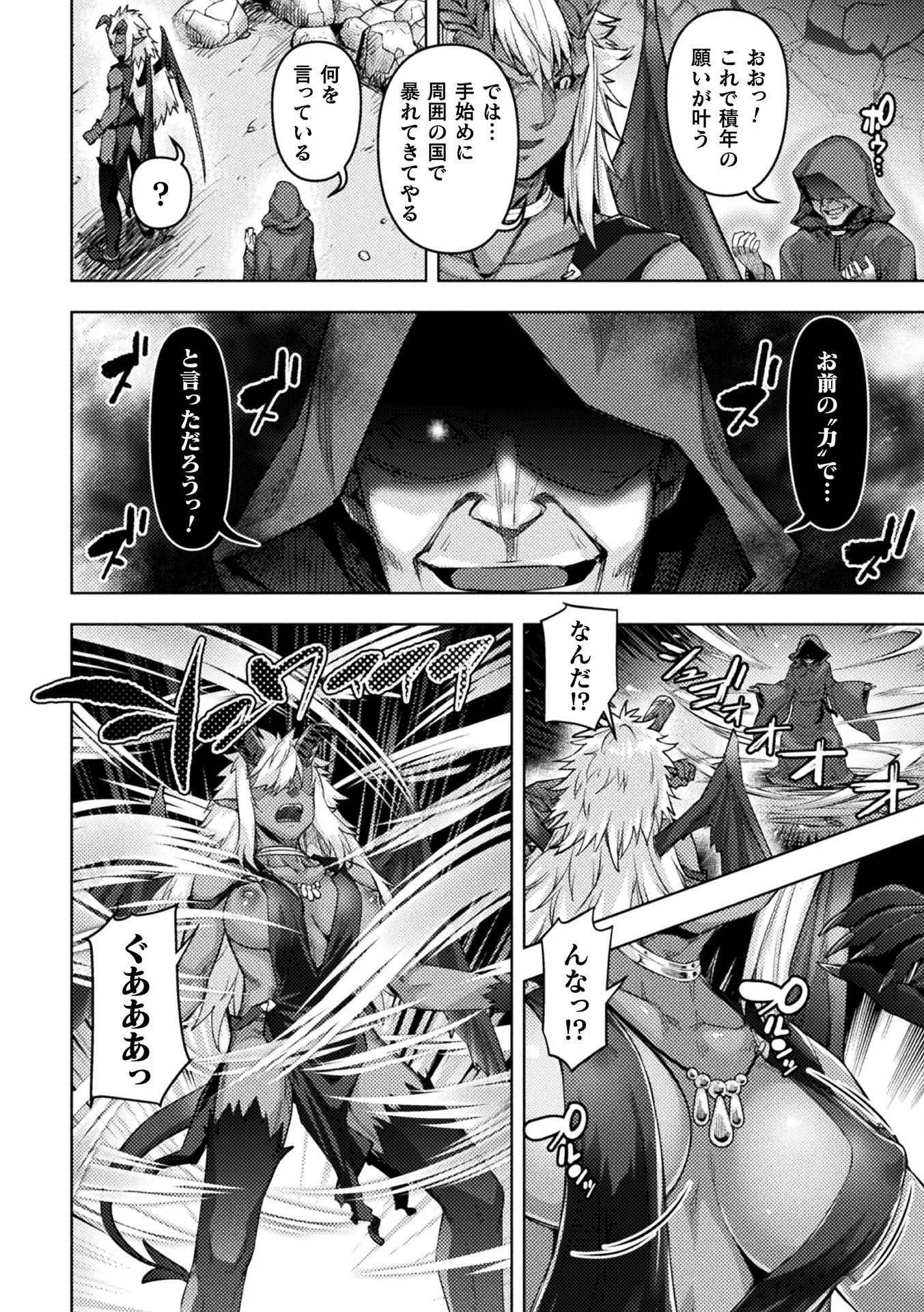 Trapping Summonsページ2