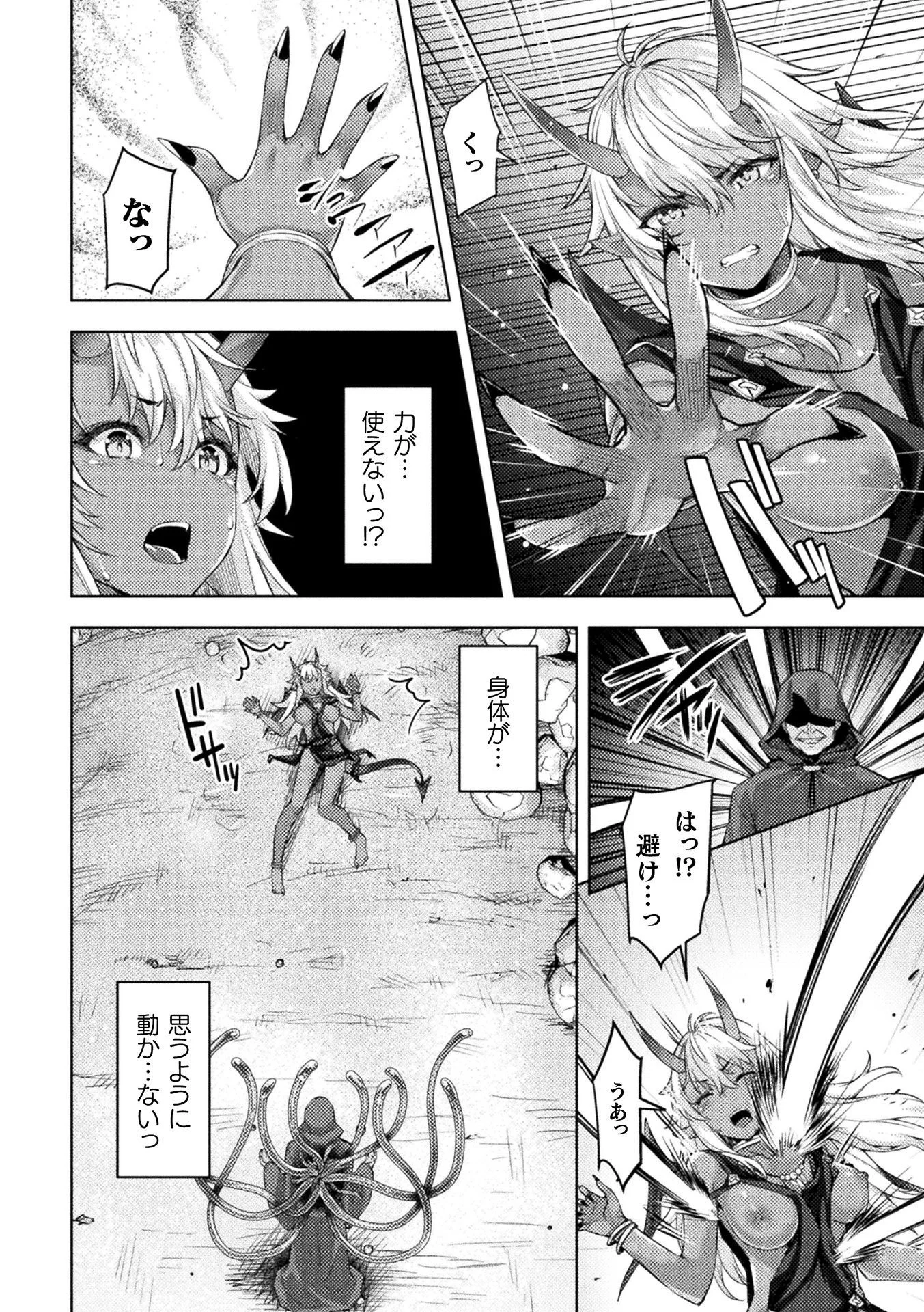 Trapping Summonsページ4