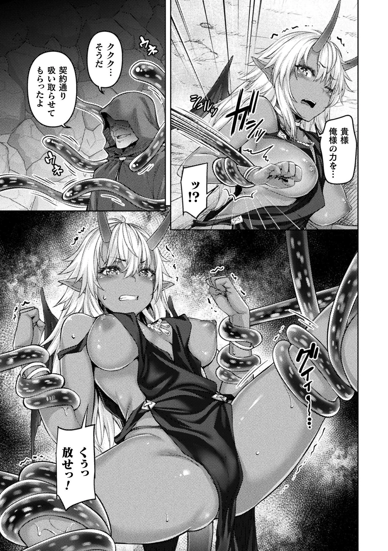 Trapping Summonsページ5