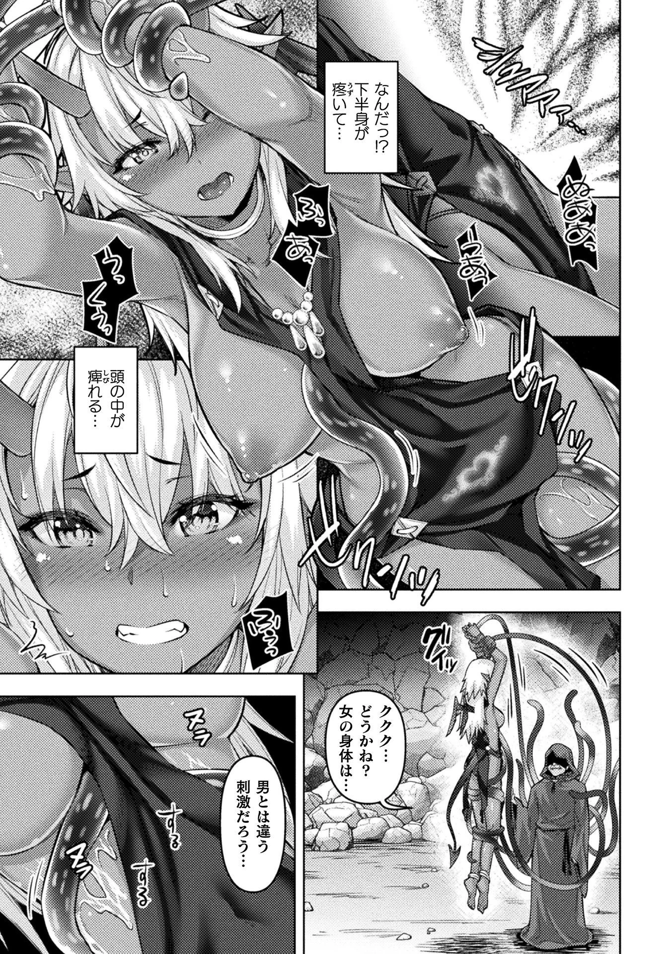 Trapping Summonsページ7