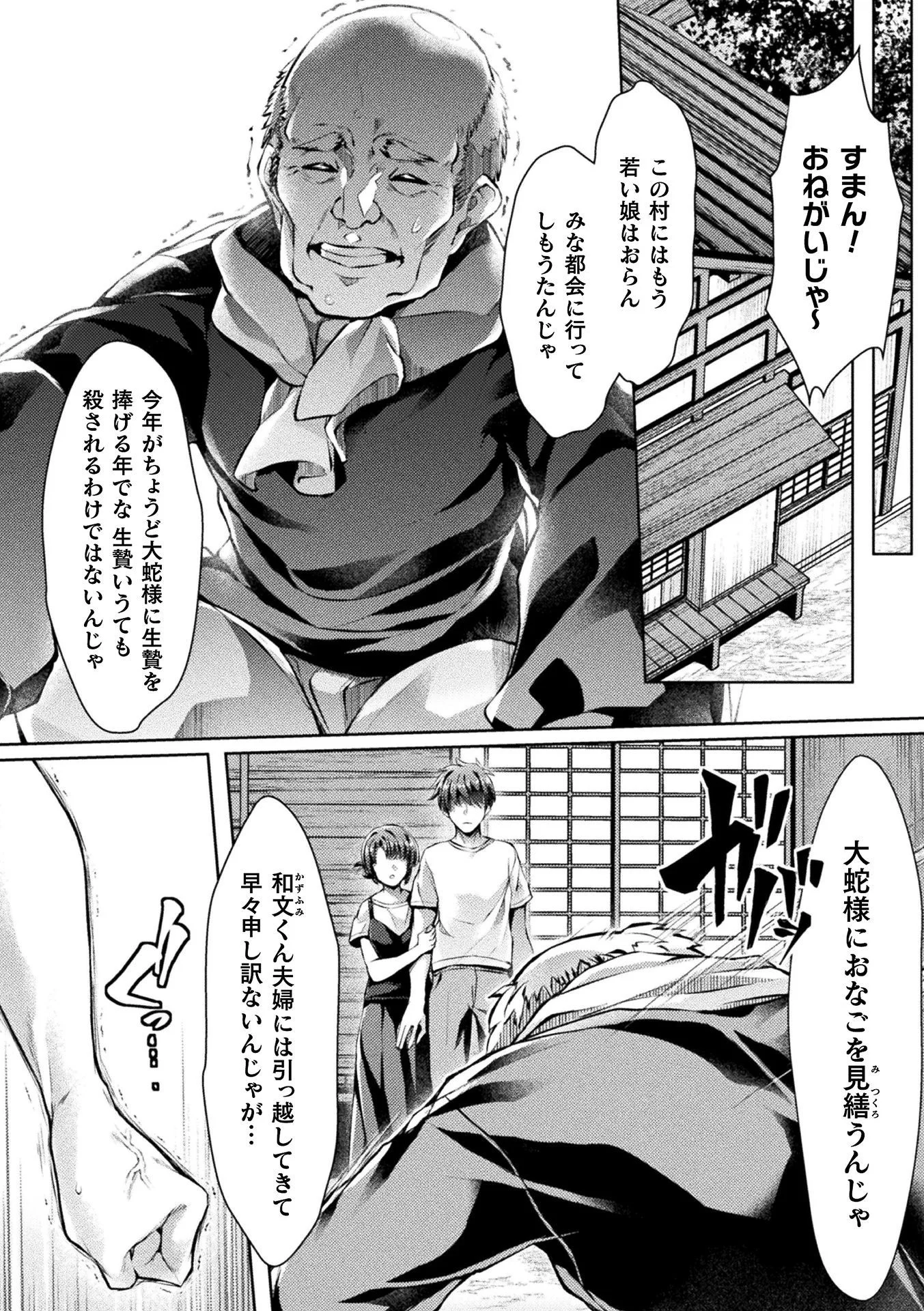 大蛇の生贄〜女体化アクメで花嫁堕ち！〜ページ2