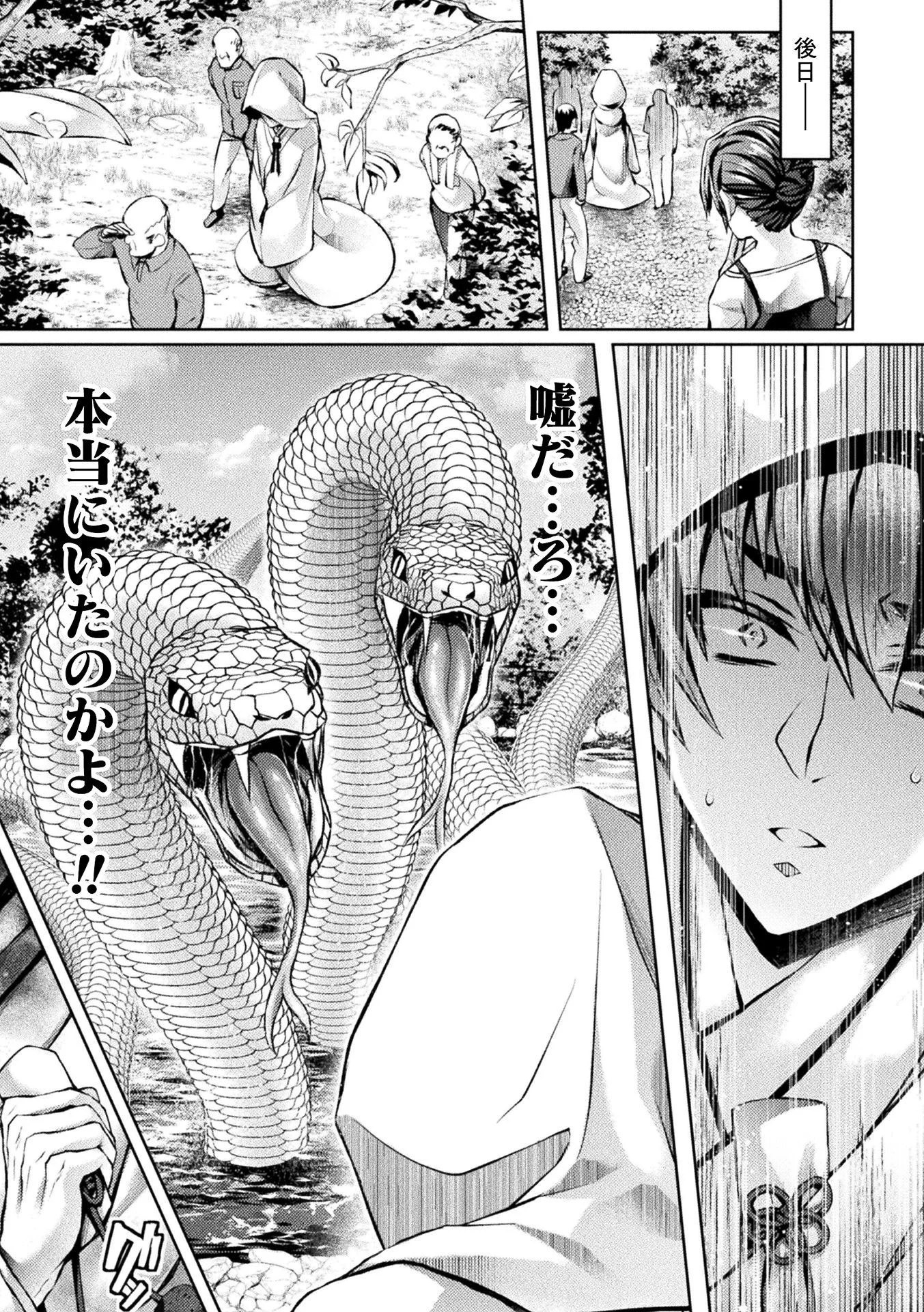大蛇の生贄〜女体化アクメで花嫁堕ち！〜ページ5