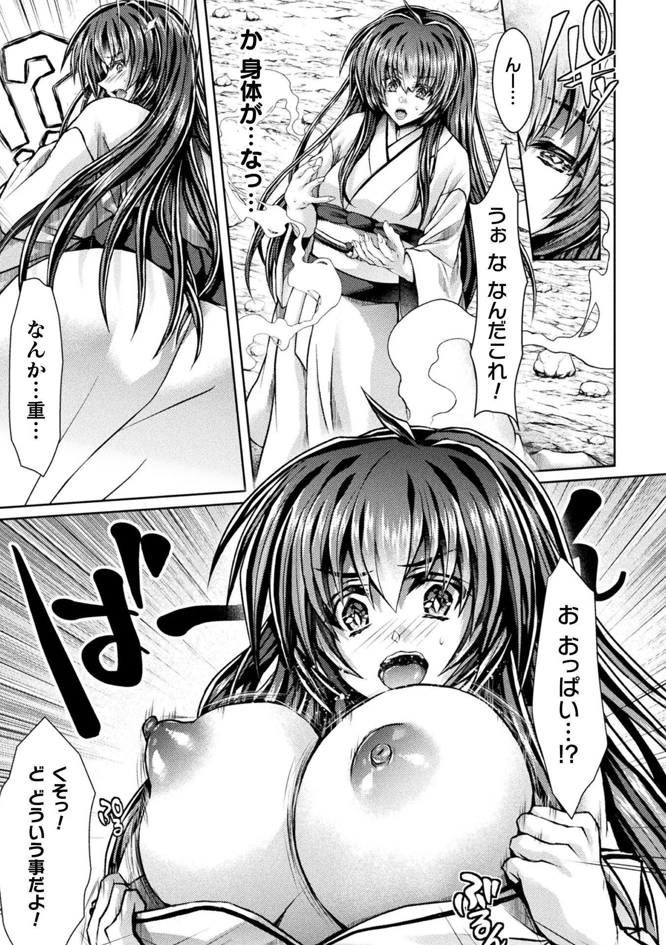 大蛇の生贄〜女体化アクメで花嫁堕ち！〜ページ7