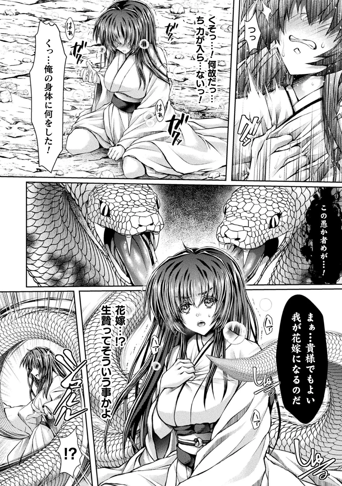 大蛇の生贄〜女体化アクメで花嫁堕ち！〜ページ8