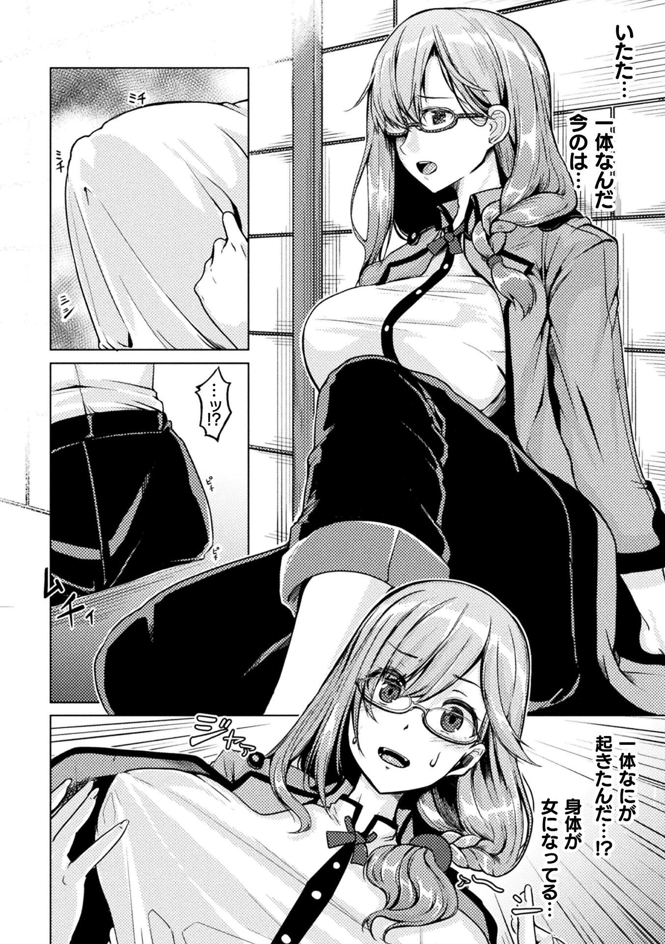 魔鏡で女体化！ ゴブリンにハメられた見習い鑑定士ページ2