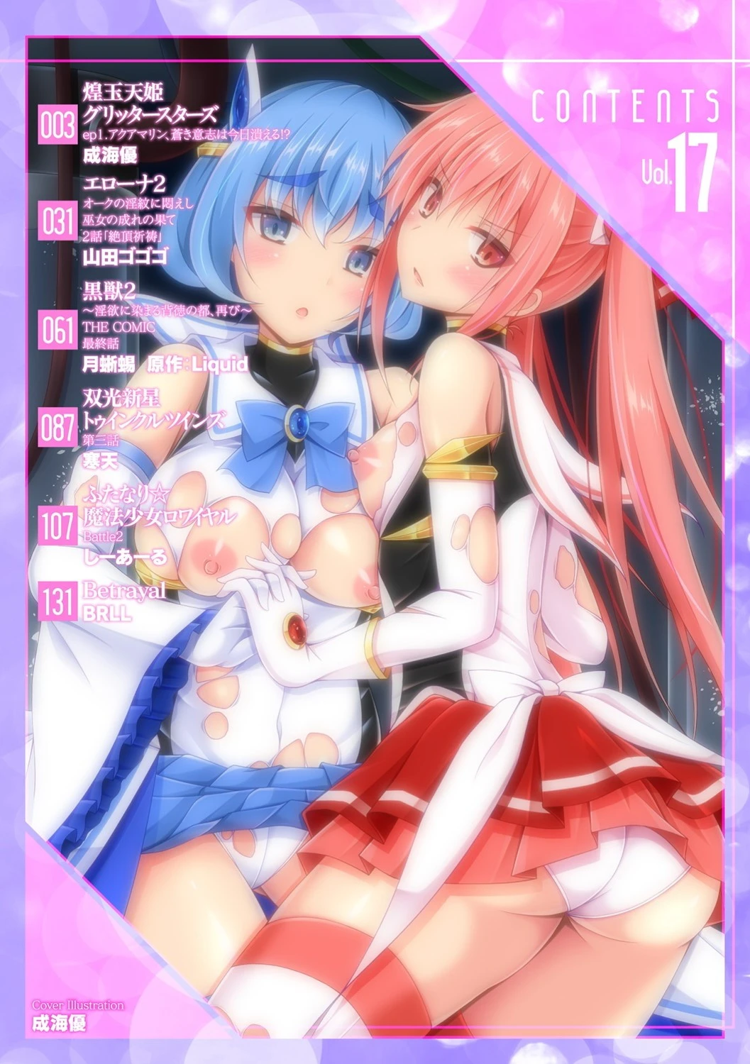 くっ殺ヒロインズ Vol.17ページ2